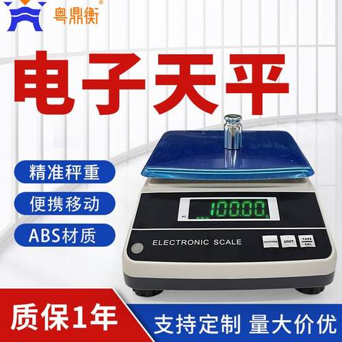 高精度电子天平5Kg实验室医药五金电子秤0.01g多功能小型电子天平