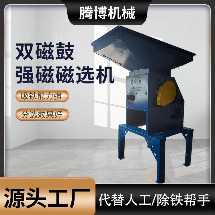 厂家直销双磁鼓强磁吸铁机磁选机可叉车入料方便快捷
