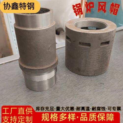来图定制ZG4Cr26NiMn3N合金钢锅炉风帽电厂锅炉风帽沸腾炉风帽