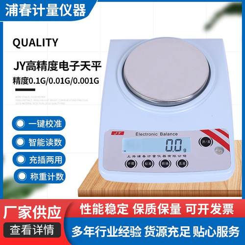 JY系列十分之一百分之一千分之一精密电子天平