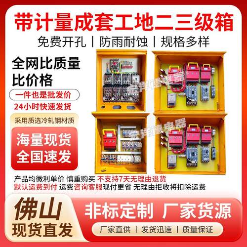 佛山一级二级三级建筑工地临时配电箱插座电箱配电柜配电空箱