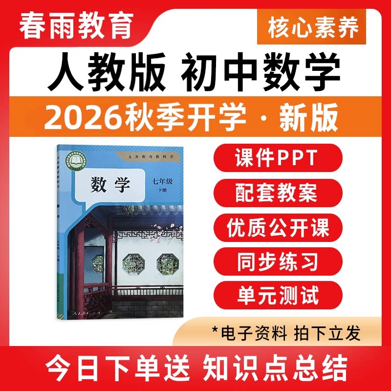 2026秋新版初中数学课件PPT教案图片