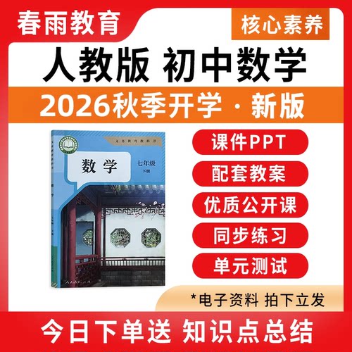 2026秋新版初中数学课件PPT教案