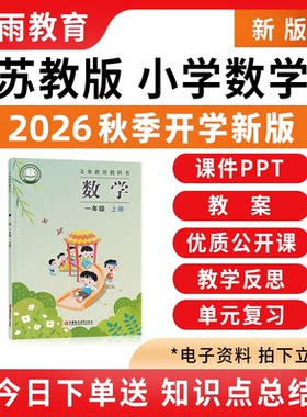 2026苏教版小学数学课件PPT教案