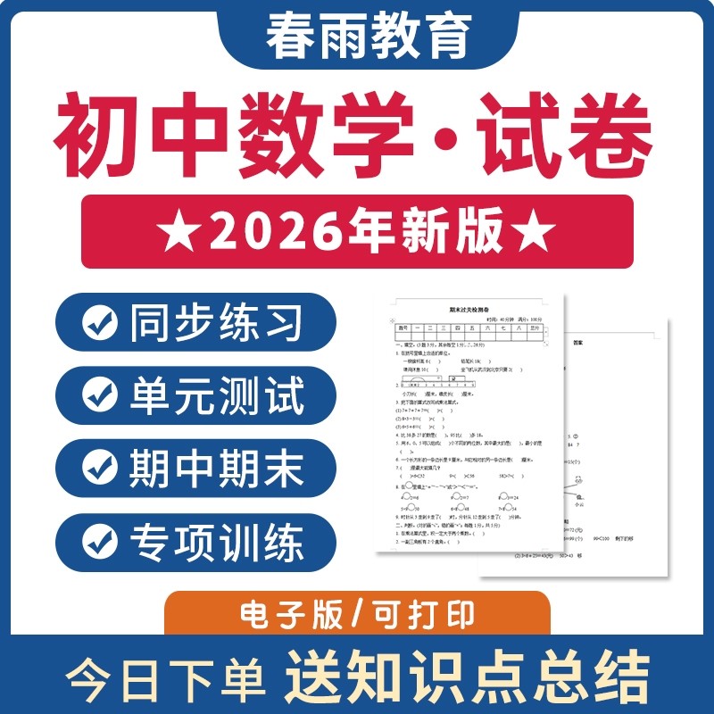 2026初中数学试卷练习题电子版图片