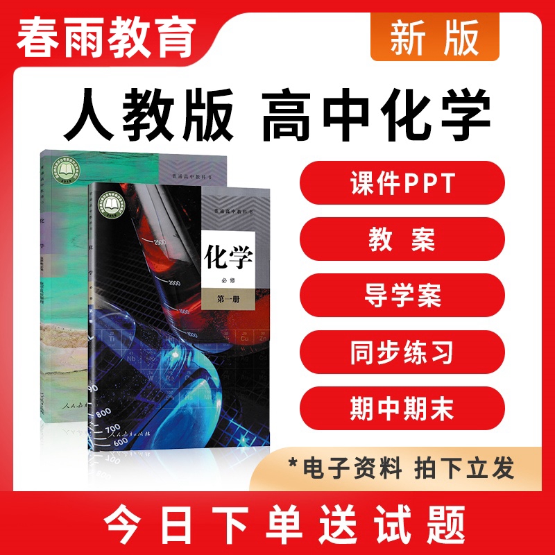 高中化学课件ppt教案电子版资料