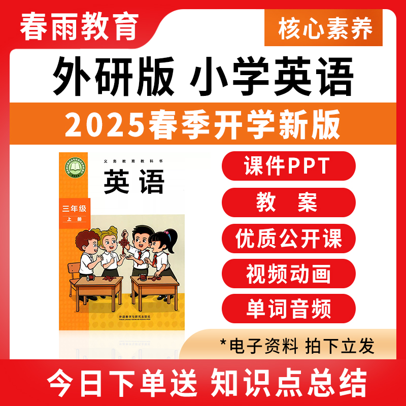 2025外研版小学英语课件ppt教案