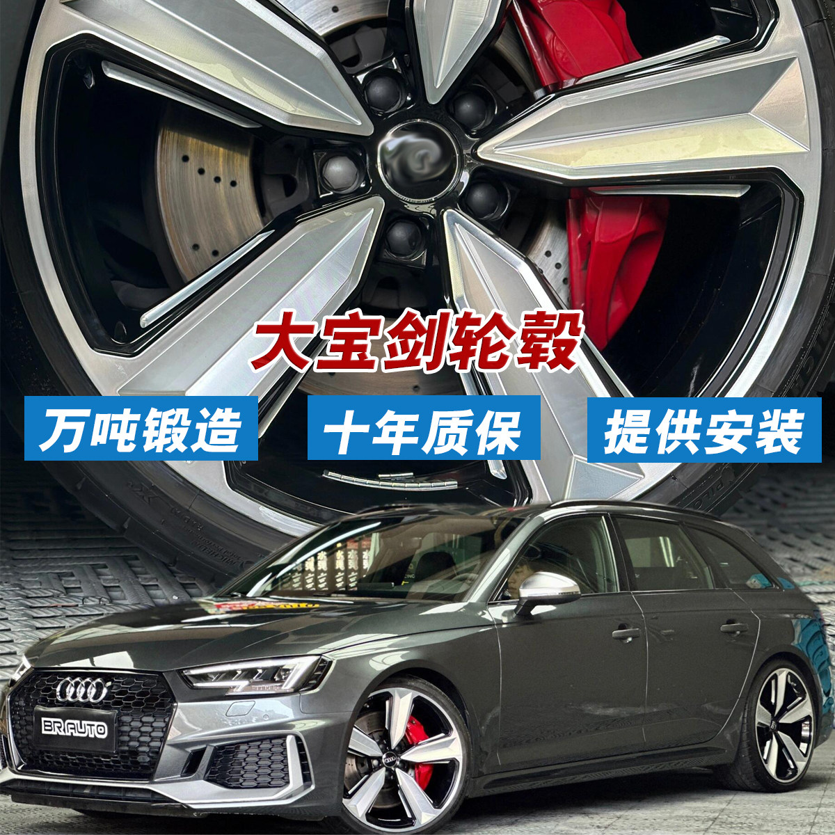 大宝剑锻造轮毂适配奥迪RS A4 A5 A6 A7 RS5 RS6 RS7 S4改装升级