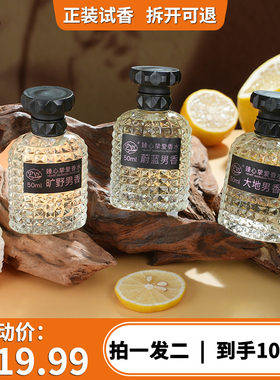 PYS臻心挚爱香水男士专用50ml持久清新淡香留香魅力木质男士香水