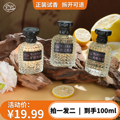 清新自然型持久木质香男士香水