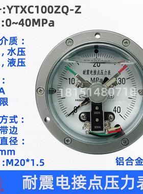 无锡特种雪浪牌 YTXC-100ZQ-Z耐震电接点压力表(全规格)40MPa30VA