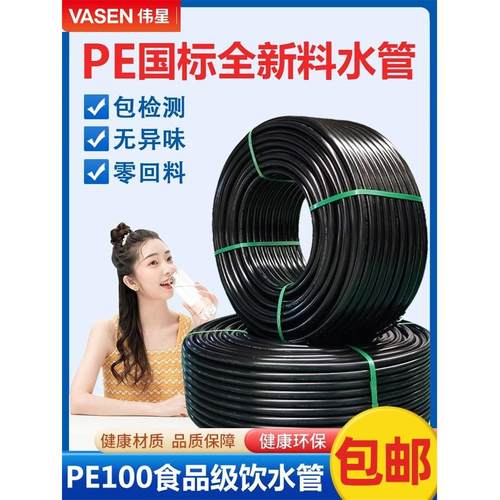 卫星Pe100级全新材料国家标准水管硬管32黑水管50Pe管40水管供水