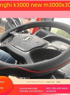 陕西德龙新型M3000S X3000 F3000 F2000奥龙轻卡K3000 Z1方向盘套