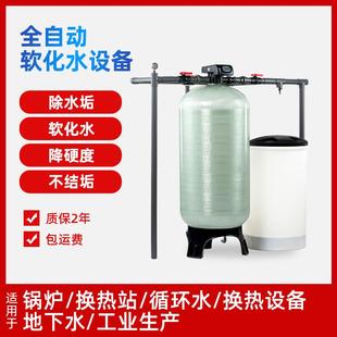 软水机 软水处理设备 地下水井水过滤器 除水垢过滤器