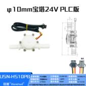 10L min售水净水 HS10PB 10mm外宝塔霍尔流量感测器0.5 24V USN