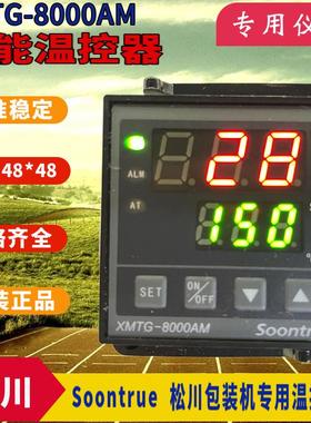 S00NTRUE松川包装机温控器XMTG-8000AM B8181AM1T33原装正品现货