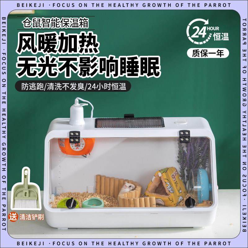 仓鼠笼子冬季仓鼠保温箱保暖恒温箱暖风机蜜袋鼯饲养笼蜜袋鼯保暖,宠物/宠物食品及用品,笼子,淘宝优惠券,粉丝福利购,淘宝优惠卷