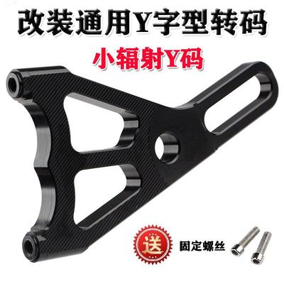 摩行者卡钳座刹车支架铝合金电摩改装电动车小牛U+MQI2小辐射y码