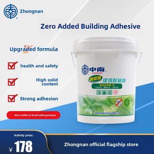 中南胶水901建筑胶替代胶801胶水无甲醛腻子胶零添加胶20kg