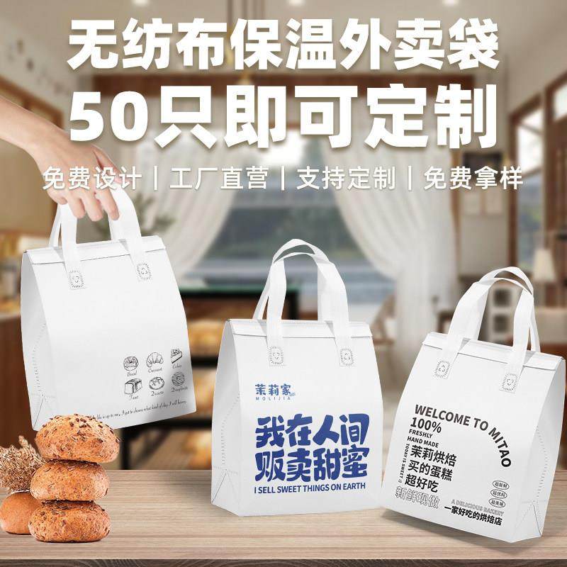 一次性铝箔蛋糕保温袋外卖专用甜品奶茶无纺布手提打包袋商用定制,餐饮具,保温袋,淘宝优惠券,粉丝福利购,淘宝优惠卷