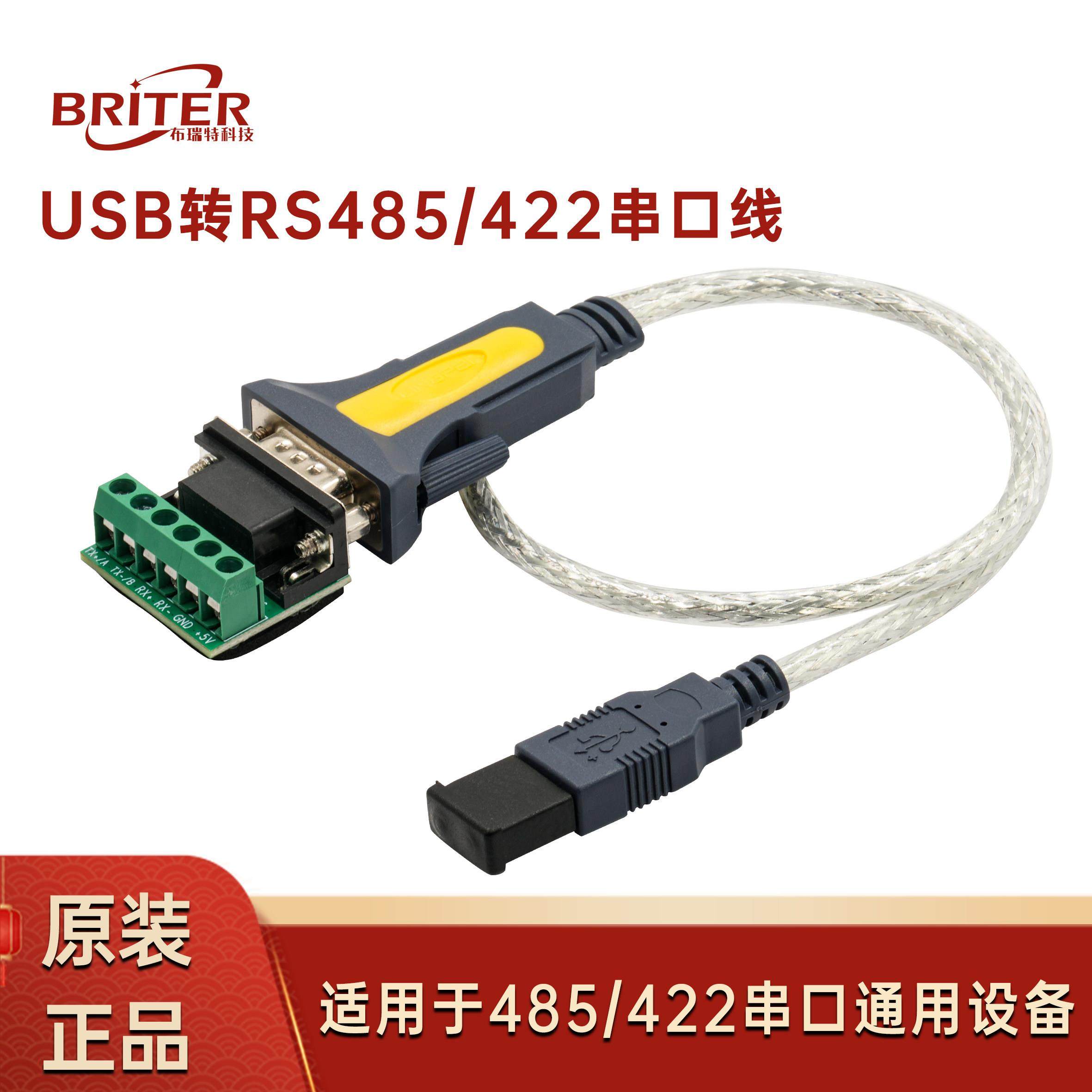 布瑞特usb转rs485/422串口线 线工业级转换器九针串口通讯线 线