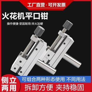 火花机铜公夹具电极夹头磨床批士手动高精度老虎钳台钳子精密平口
