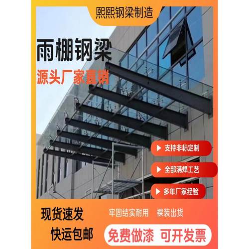 满焊雨棚钢梁牛腿支架定制工字型钢结构雨搭玻璃雨棚玻璃抓挑梁