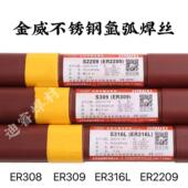 北京金威ER308 309 316L不锈钢氩弧焊丝ER310ER347ER2209焊丝2.0m