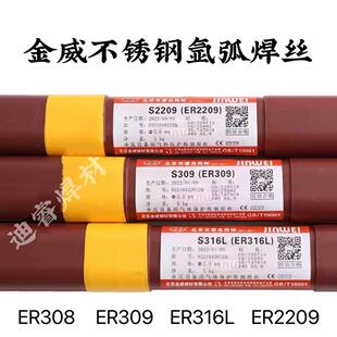 北京金威ER308 309 316L不锈钢氩弧焊丝ER310ER347ER2209焊丝2.0m