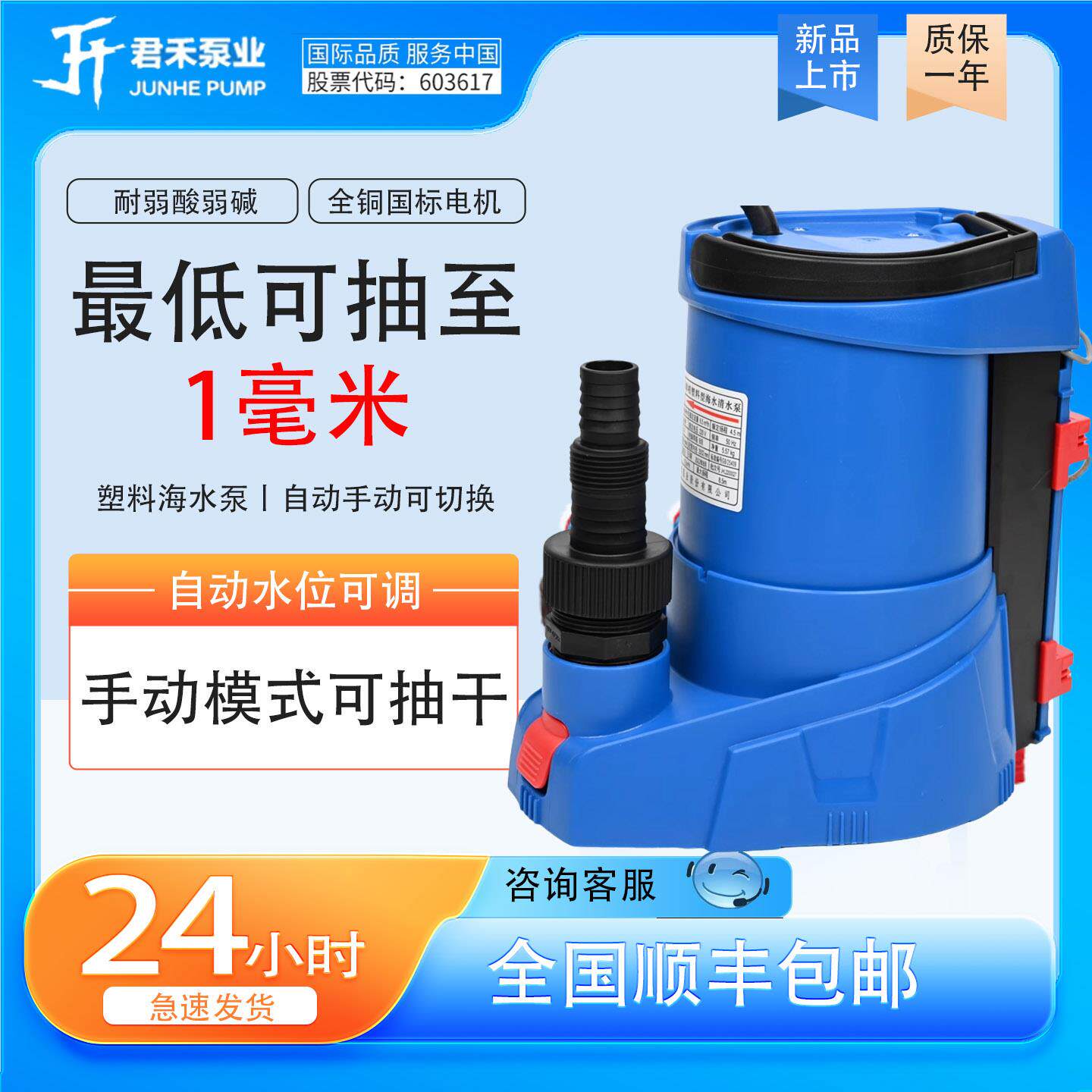 君禾家用潜水泵自动污水泵抽水泵塑料大流量抽水循环泵海水潜水泵