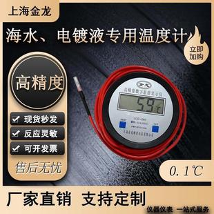 海水培殖温度计电子测量污防水产浴鱼池海参耐酸碱工业电镀液矽胶