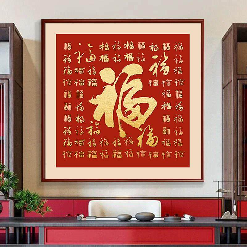 百福图福字挂画正方形寓意好玄关正对门过道装饰画餐厅背景墙壁画,家居饰品,现代装饰画,淘宝优惠券,粉丝福利购,淘宝优惠卷