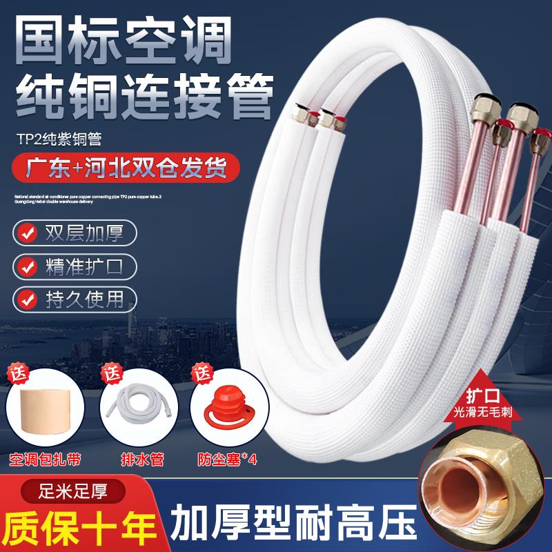 空调成品铜管外机连接长加厚纯紫铜管子大1匹1.5p2p3p5p国标通用