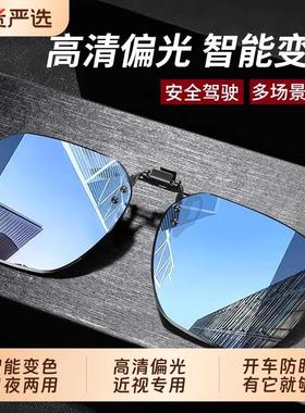 套夹在眼镜上的墨镜男士开车专用高清偏光镜可套太阳镜夹片变色