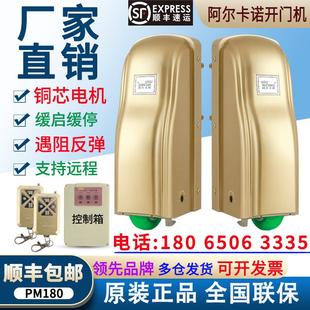 阿尔卡诺开 门机八字平开 门机对开 门大门电机电动自动门器别墅