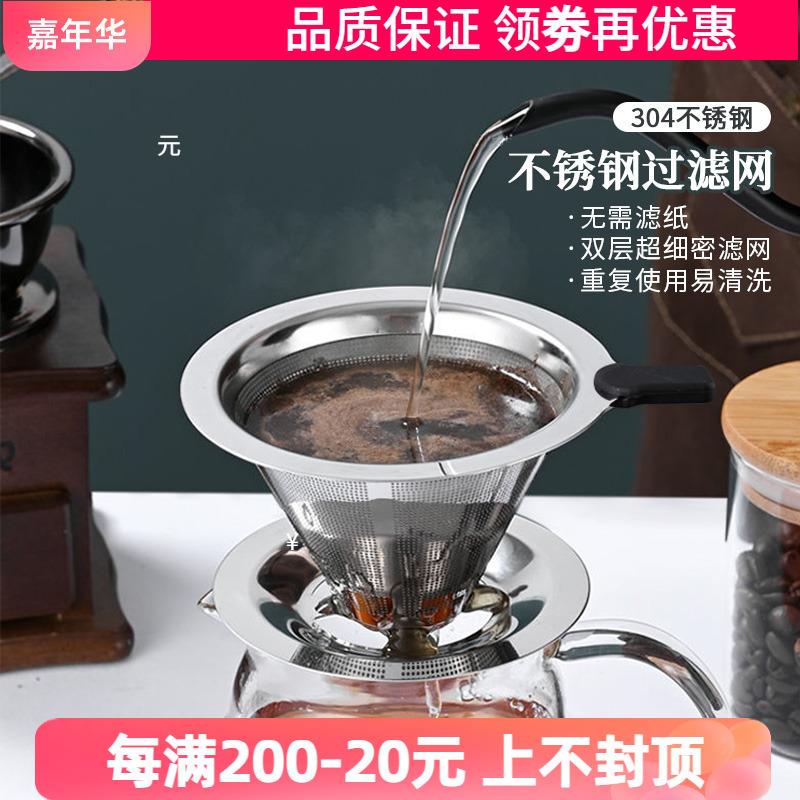 不锈钢咖啡过滤器咖啡滤网滤杯手冲咖啡器具套装免滤纸滴漏过滤杯