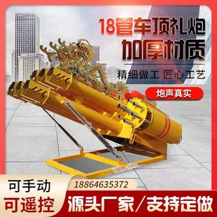 电子礼炮车顶礼炮机遥控鞭炮机车载礼炮婚庆节日庆典礼炮小型礼炮