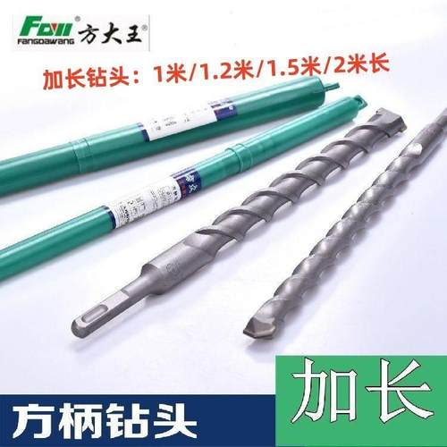 方大王加长冲击电锤钻钻头/1米/1.5/1.2/2米穿墙方柄混凝土植筋水