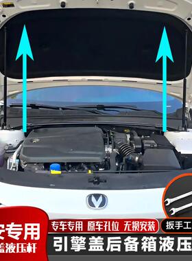 适用长安UNIT引力CS35 cs55 cs75plus改装引擎发动机盖液压支撑杆