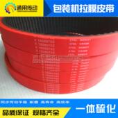 T10 加厚6mm同步带立式 560 240L 270L 300L 包装 机拉膜机皮带加胶