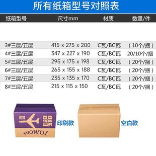 快递纸箱三层五层现货瓦楞纸板箱子小包装 政发货纸盒 盒打 包邮