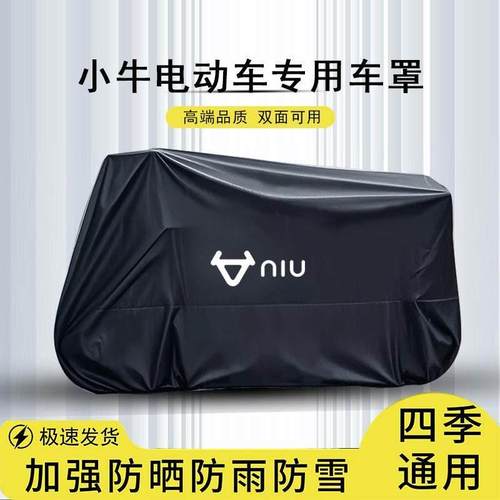 小牛电动车防雨罩车衣车罩防雨防晒N1/U/MQi2S/B0/G6/C/F400T专用