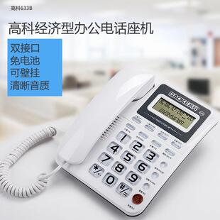 高科633电话机来电显示座机 家用办公商务电话座机免电池固定座机