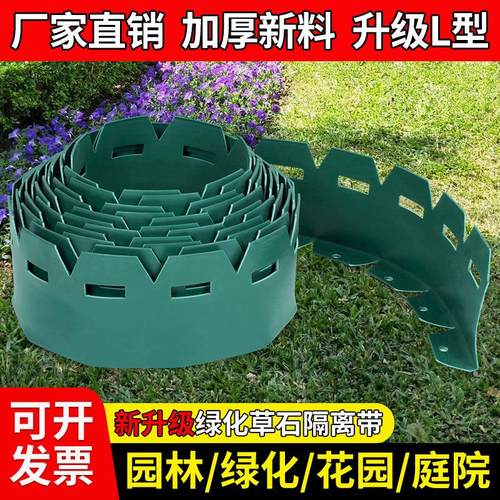 新款L型草石隔离带加厚园林绿化花园草坪收边条栅栏隔草带阻根板