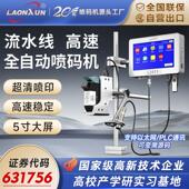 线上大字符喷码 机全自动流水线 线二维码 领迅线 生产日期喷墨打码