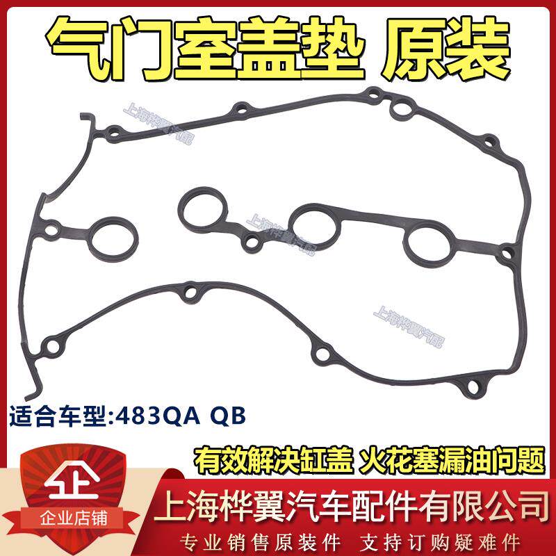 适用于比亚迪F6气门室盖垫S6M6G6L3G3R发动机火花塞密封圈 汽缸盖