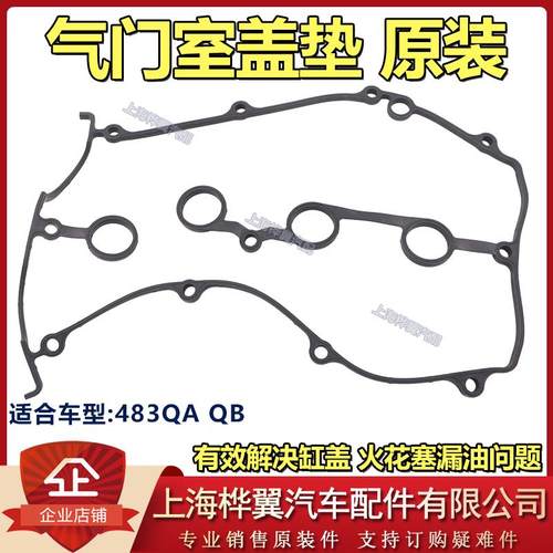 适用于比亚迪F6气门室盖垫S6M6G6L3G3R发动机火花塞密封圈 汽缸盖