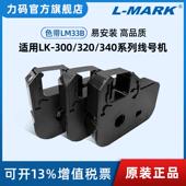 340系列力码 300 适用力码 280 320 线 线号机套管印表