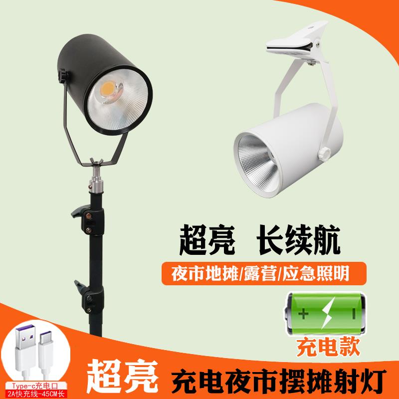 LED充电射灯落地支架摆摊地摊灯12V夜市灯60V三轮车夹子灯展会灯