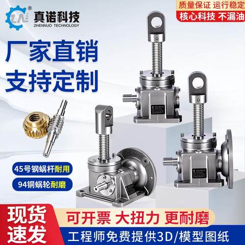 SWL丝杆升降机蜗轮蜗杆卧立式齿轮滚珠升降器多台联动丝杆升降机